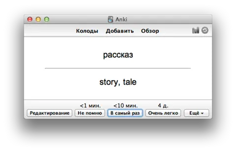 Anki: screenshots 1